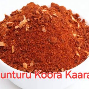 Sambar Kaaram ( Guntur koora Kaaram ) 1/4 kg